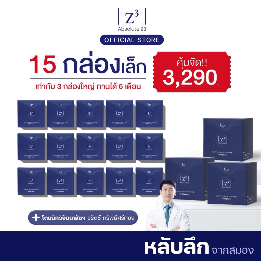 Absolute  Z3 15 กล่อง