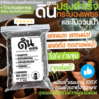 🔥ปรุงสดใหม่🔥ดินแคตตัส ดินกระบองเพชร สูตรพรีเมี่ยม! จุแน่นเต็มถุง! (Premium Organic Cactus Soil)