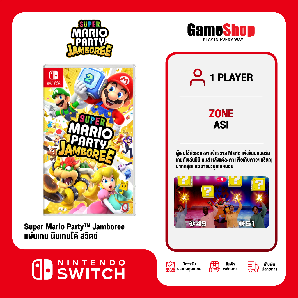 Nintendo Switch : Super Mario Party™ Jamboree นินเทนโด้ สวิตช์ แผ่นเกม