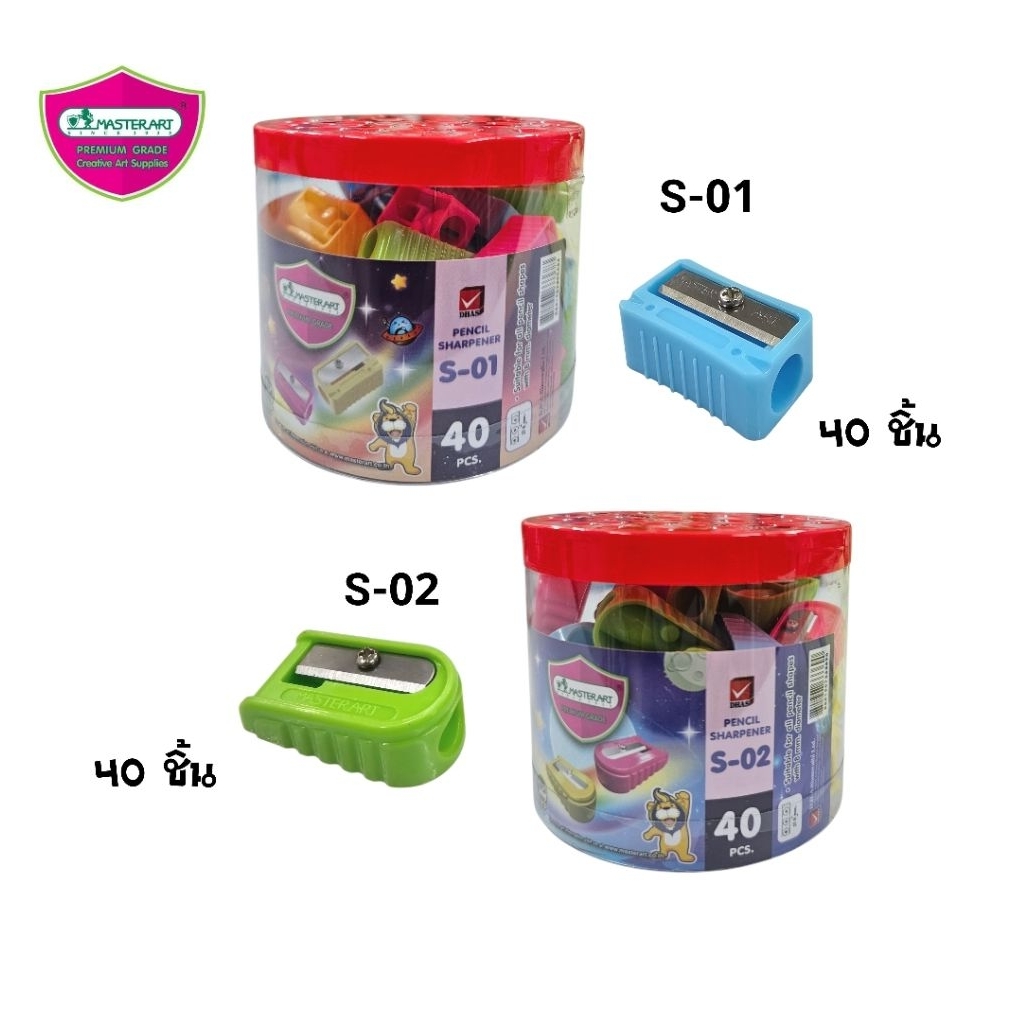 Master Art กบเหลาดินสอ ยกกระปุก No.S-01, S-02 บรรจุ 40 ชิ้น ต่อกระปุก Pencil Sharpener