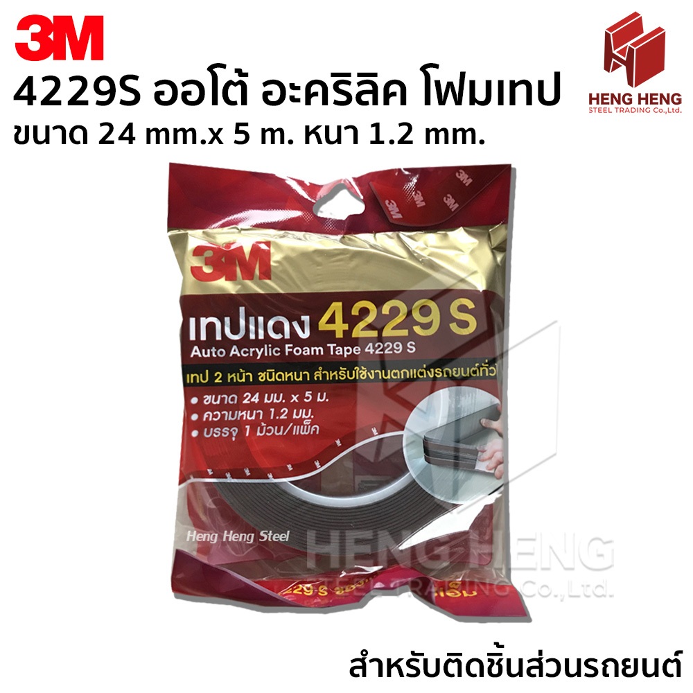 3M 4229S เทปกาวสองหน้า เทปตกแต่งรถยนต์ ขนาด 24มม.x 5ม. หนา 1.2 มม.