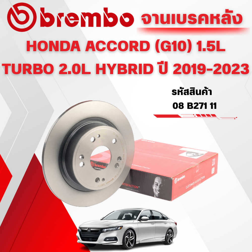 BREMBO จานเบรคหลัง HONDA ACCORD (G10) 1.5L TURBO 2.0L HYBRID ปี 2019-2023