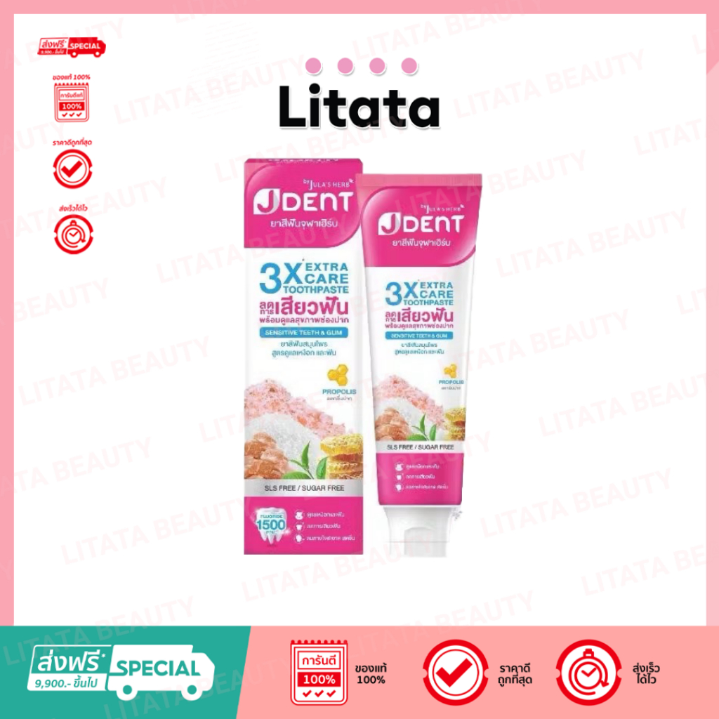 JULA'S HERB JDENT 3X EXTRA CARE TOOTHPASTE ยาสีฟันเจเด้นท์หลอดชมพู 1 หลอด