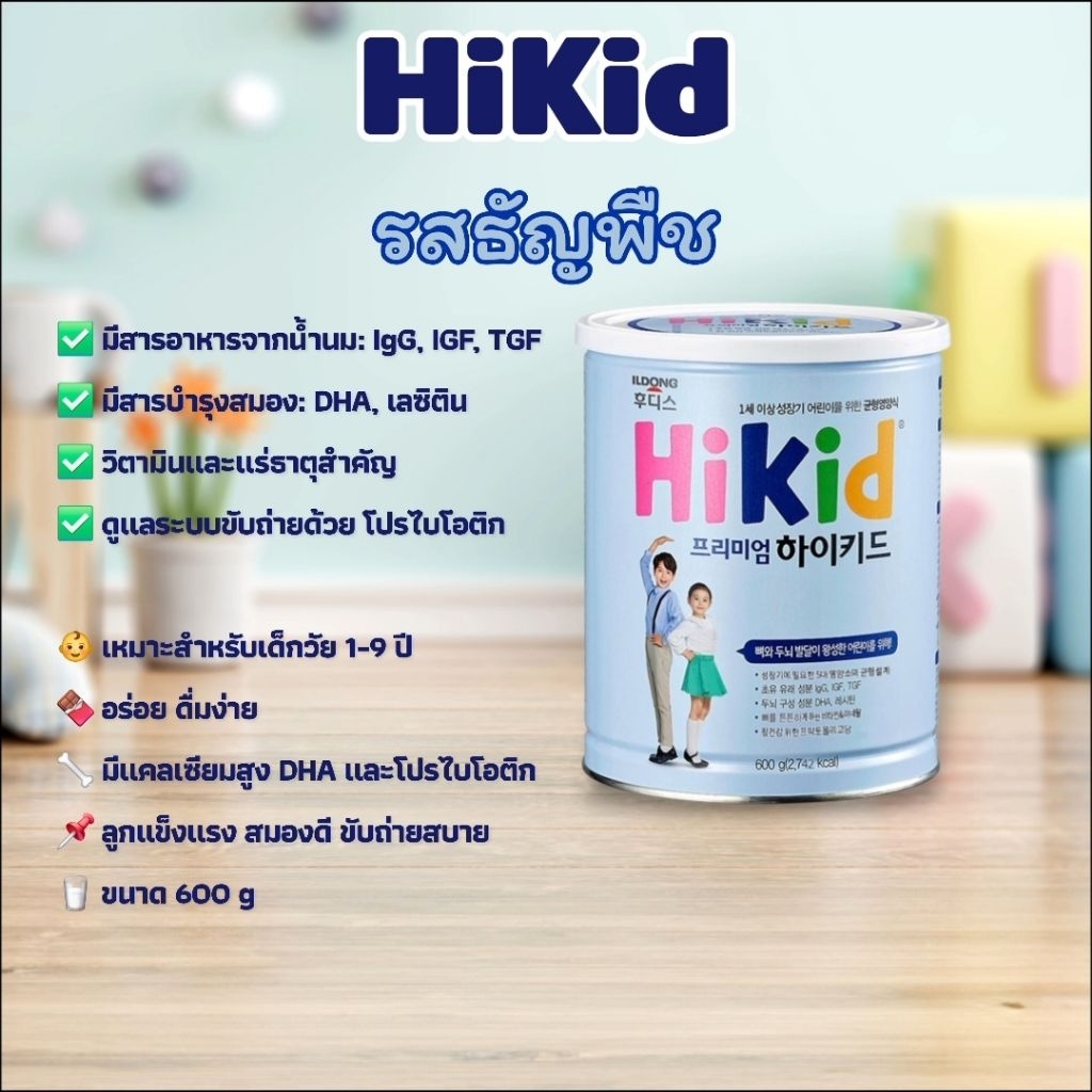 ILDONG HIKID (Grain) ไฮคิด นมโปรตีนเสริมแคลเซียม เพิ่มความสูงเสริมระบบภูมิคุ้มกัน(รสธัญพืช) ขนาด 600 g สำหรับเด็ก 1-9 ปี
