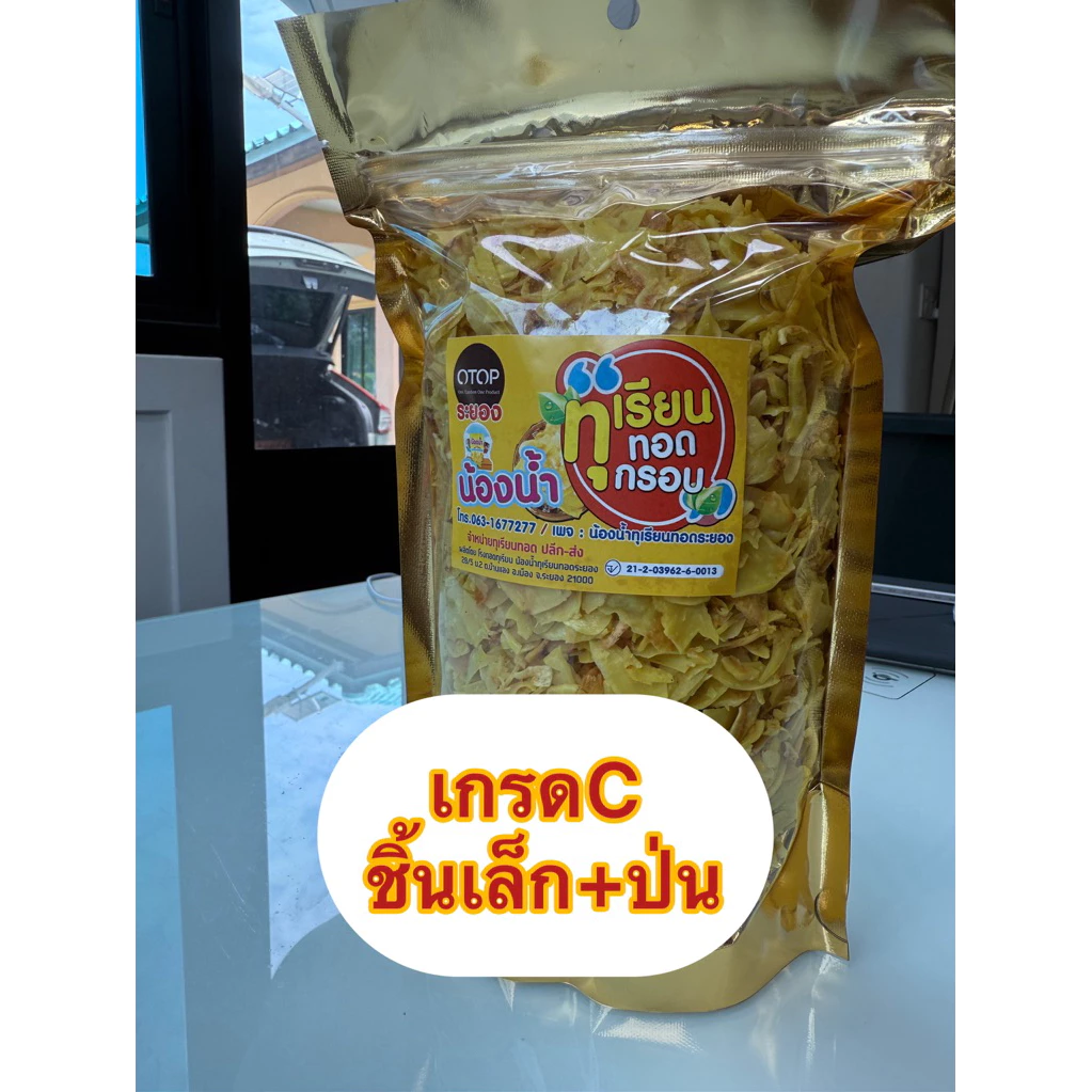 ร้านน้องน้ำ_เกรดC_เล็ก+ป่น_น้ำหนัก500กรัม (นน.รวมถุง)