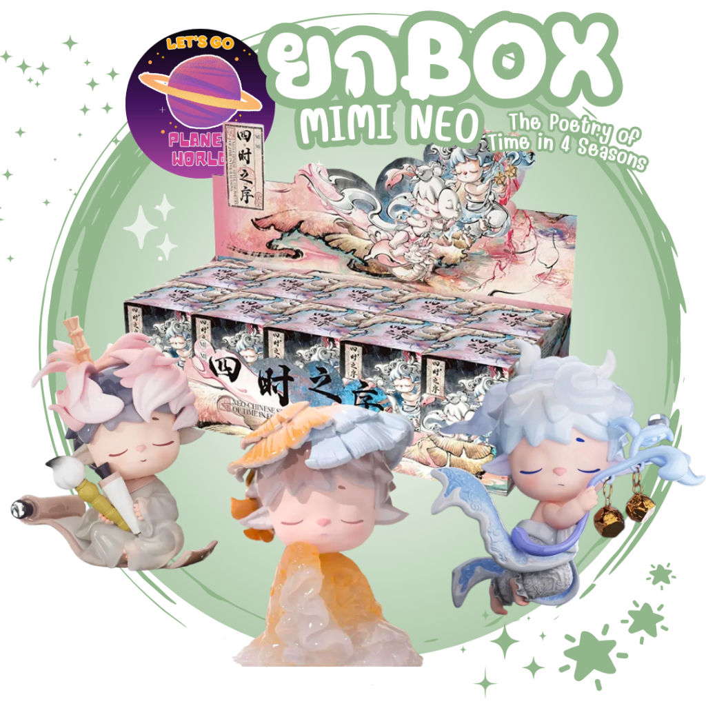 [ ยก Box พร้อมส่ง ]Hey MIMI-Neo-Chinese Style.The Poetry of Time in Four Sersons Action Figure Blind