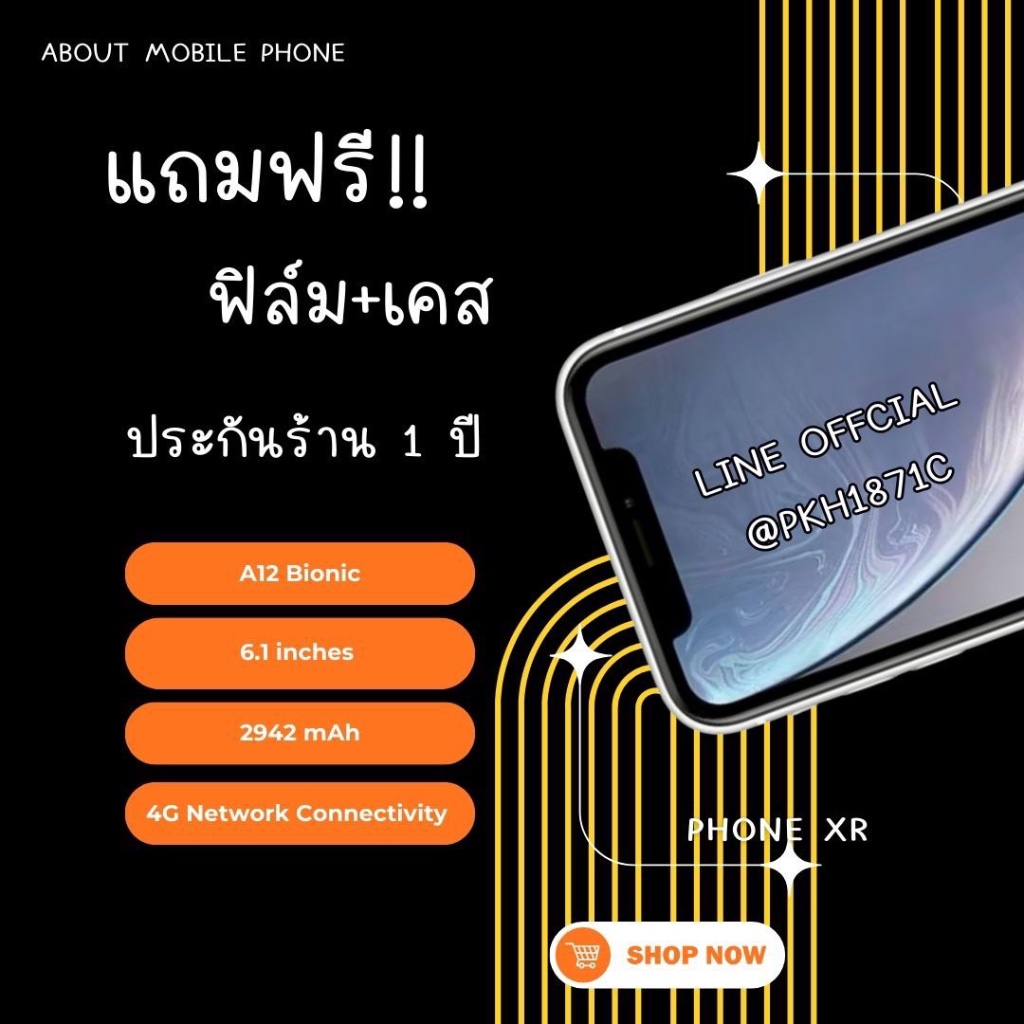 โทรศัพท์มือถือ Phöne XR 64-128 ใหม่ สินค้าราคาพิเศษ