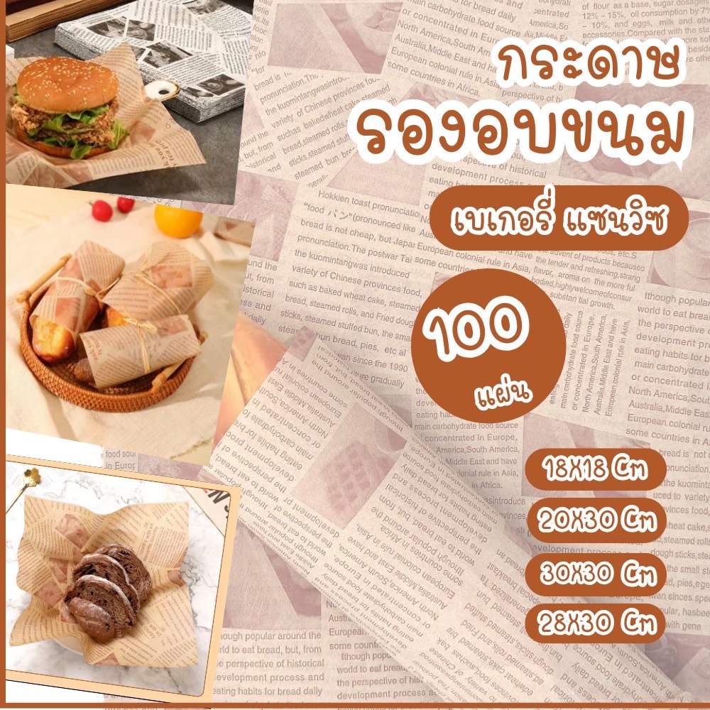 กระดาษไขรองขนม แผ่นรองอบขนม เคลือบซิลิโคน ใช้ซ้ำได้ รองหม้อทอด อาหาร ห่อขนม เค้ก คุกกี้ มาการอง แซนวิช
