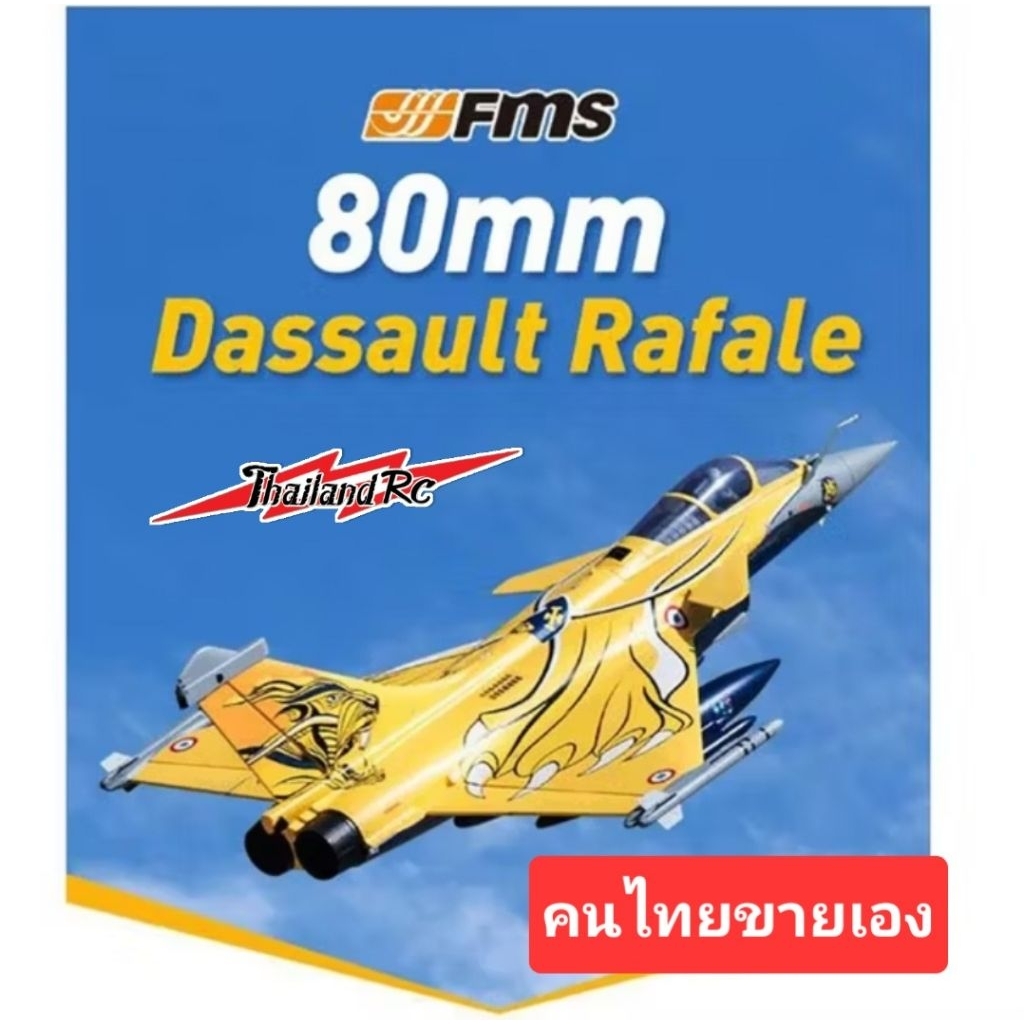 Rafale80mmFMS(PNPลำพร้อมชุดไฟ)Edf Jet Dassault Rafale 6chพร้อมFlaps Retractsโฟม EPO