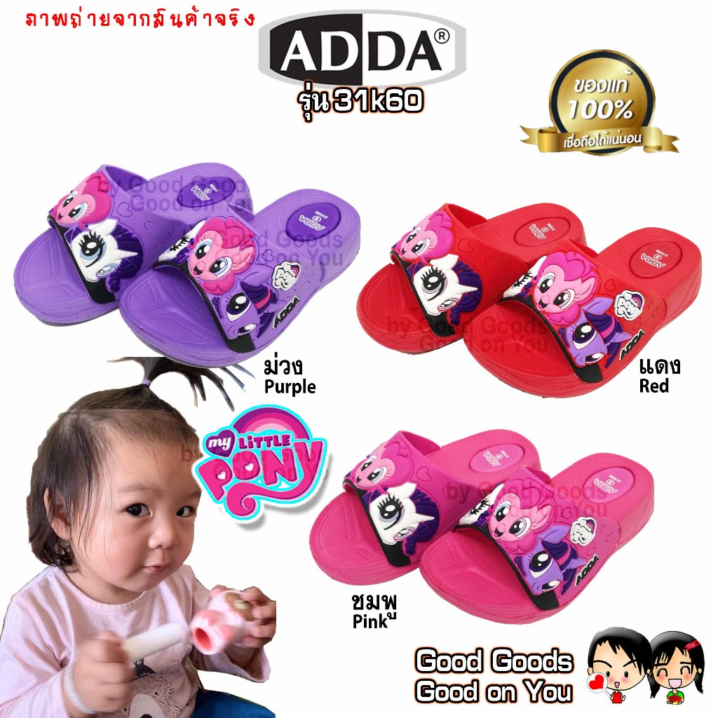 ADDA รองเท้า Pony - Little Pony แอดด้า ลิตเติ้ล โพนี่ รองเท้าแตะเด็ก ++31k60++