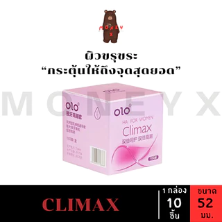 OLO Zero, Performa & Climax ถุงยางอนามัยบางพิเศษ หลั่งช้า และกระตุ้นจุดสุดยอดผู้หญิง 52±มม (10ชิ้น/กล่อง)