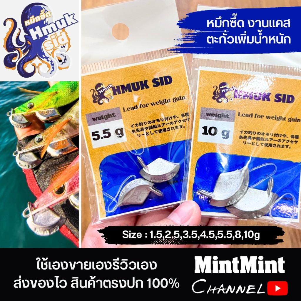 หมึกซี๊ด ตะกั่วเพิ่มน้ำหนักงานแคส หรือ งานทิปรัน