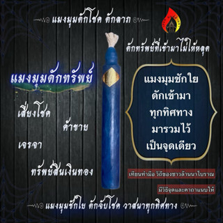 เทียนบูชาแมงมุมดักทรัพย์