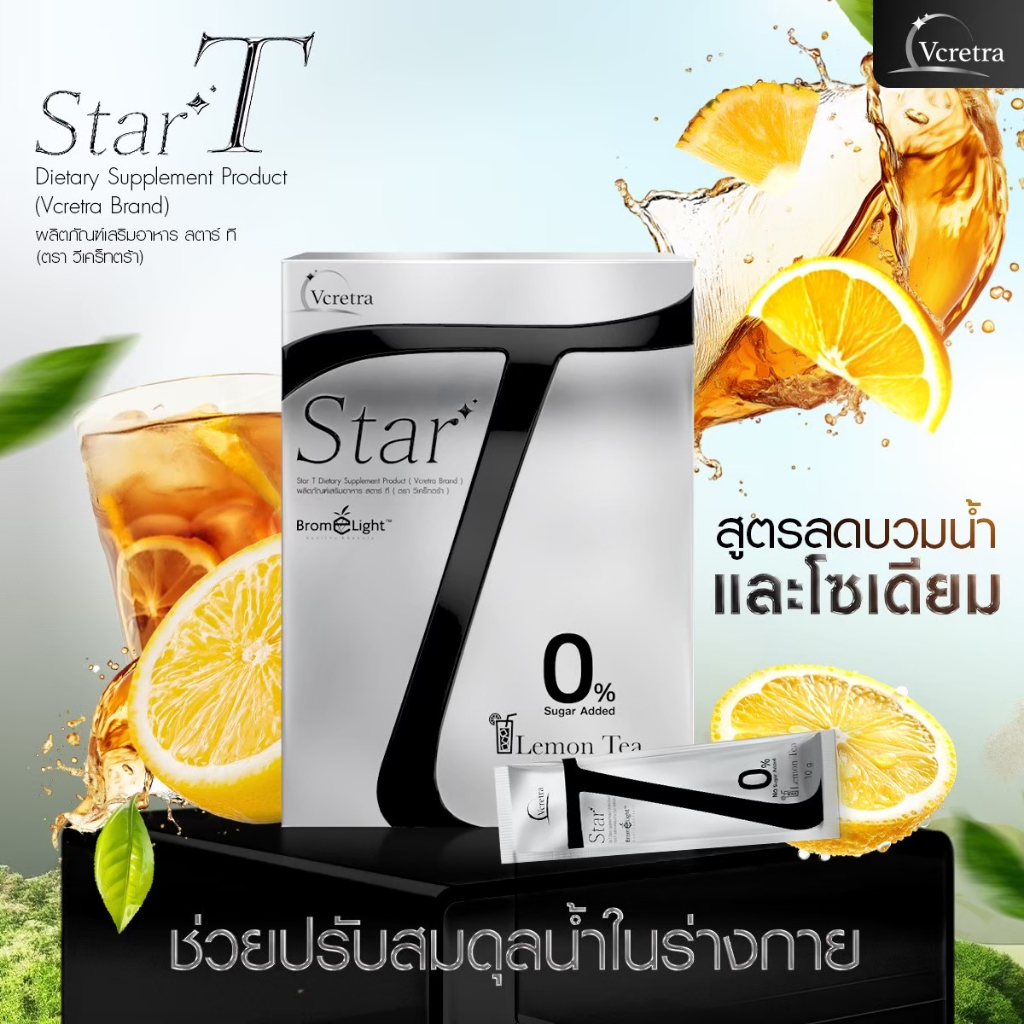 Vcretra Start วีเคร็ทตร้า สตาร์ที ผลิตภัณฑ์เสริมอาหารทาทายัง (Vcretra Brand)