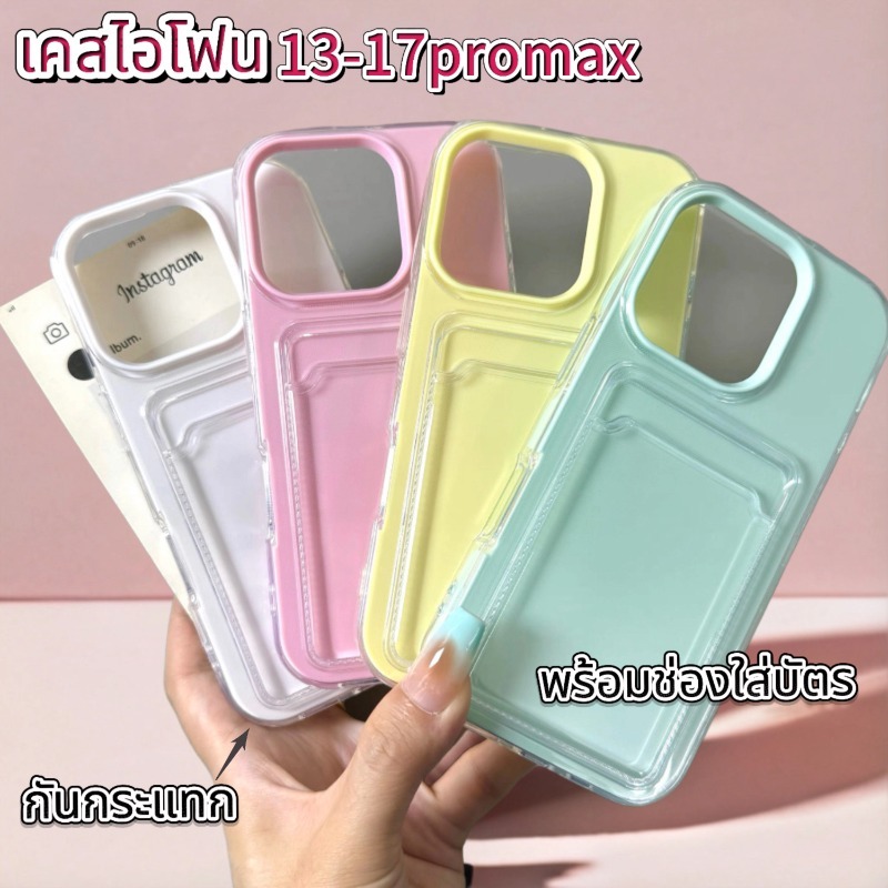 เคสไอโฟน พร้อมช่องใส่บัตร สำหรับ13-17promax ดีไซน์เรียบหรู สองชั้นกันกระแทก จับสบายมือ พร้อมส่ง