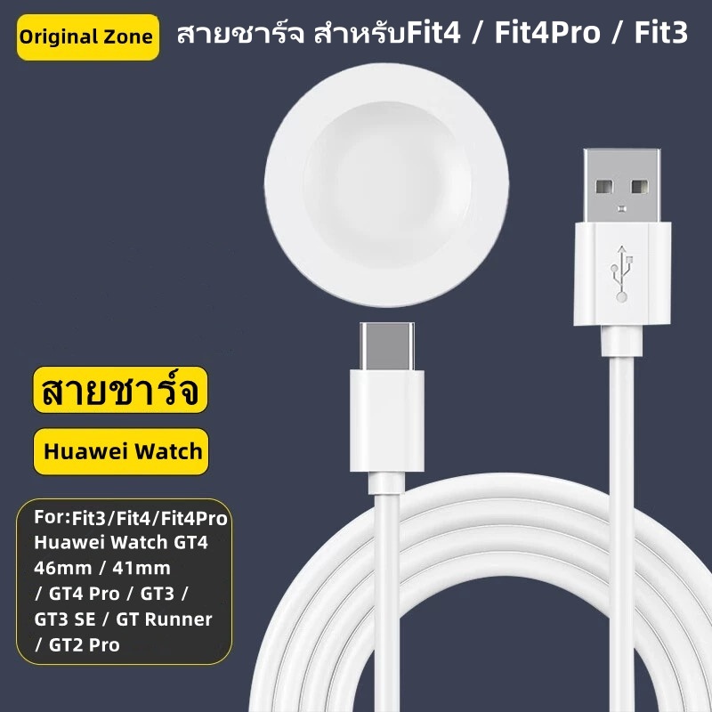 สายชาร์จ Huawei WatchFit3/Fit4/Fit4Pro  GT5 GT4 / 3 / Runner / GT2 Pro สายชาร์ท  GT4 GT3 SE GT2 Pro