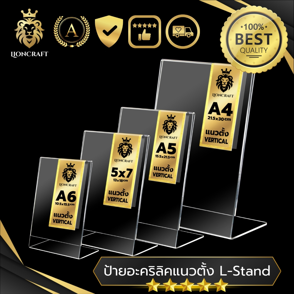 ป้ายอะคริลิคตั้งโต๊ะแนวตั้ง L-Stand LionCraft🦁 Acrylic Vertical L-Stand