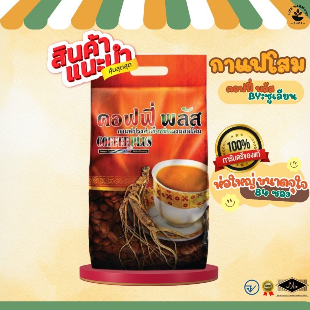 กาแฟโสม ซูเลียน ZHULIAN Ginseng Coffee 84 ซอง