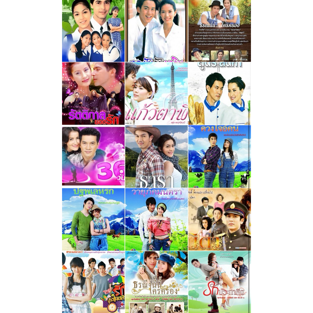 💥DVD V2D USB เน้นละครเก่า คลาสสิค สนุก หาดูยาก💥 ละครไทยในดวงใจ รายชื่อดูในโพสต์นะคะ