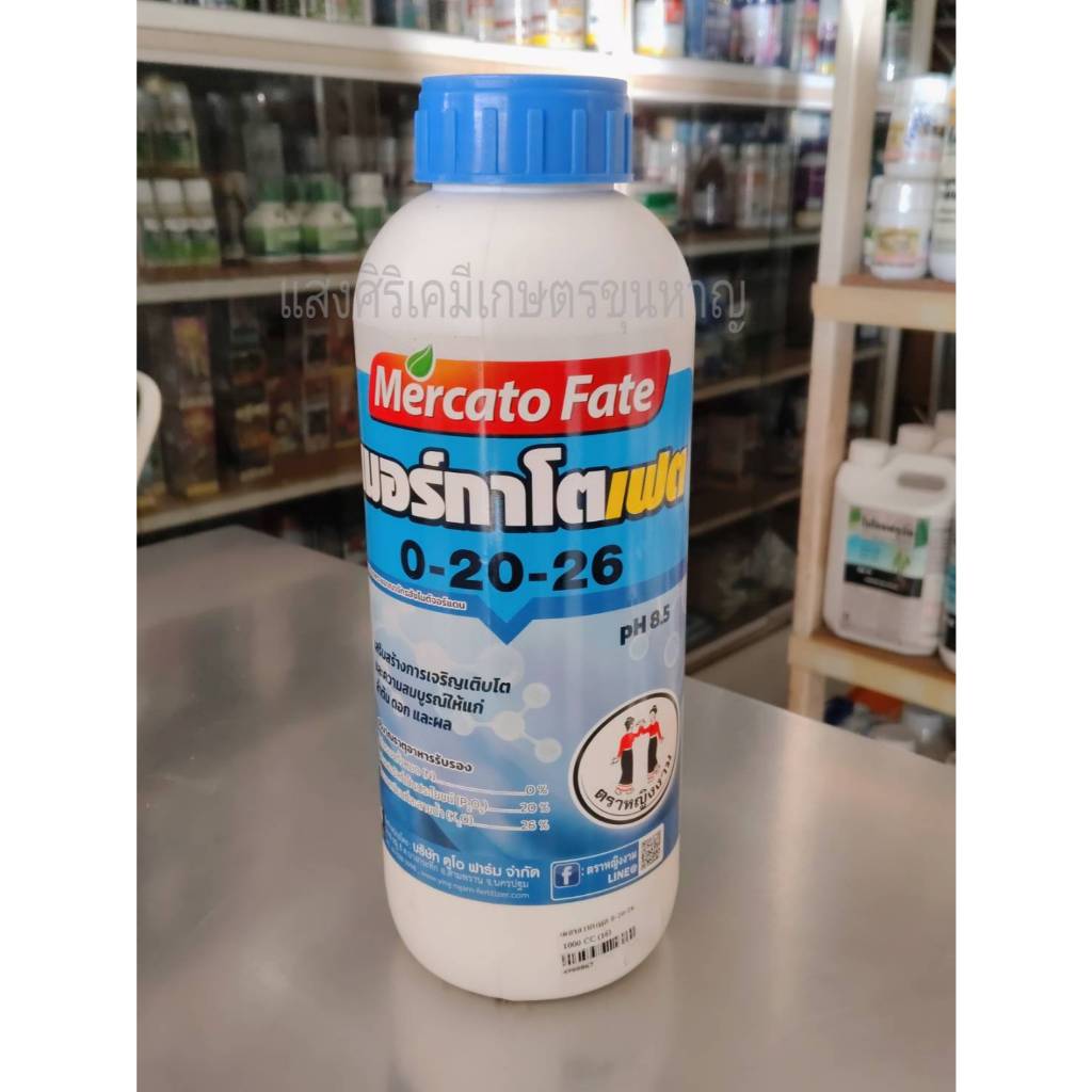 เมอร์กาโตเฟต (Mercato Fate) 0-20-26  ตราหญิงงาม ขนาด 1 ลิตร    เสริมสร้างการเจริญเติบโต และความสมบูร