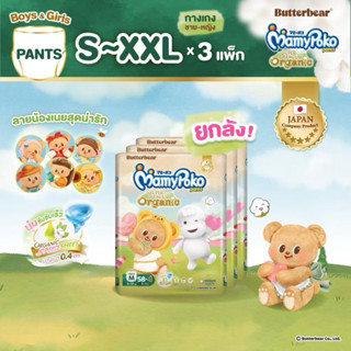 มามีโปะโกะ Organic แบบกางเกง[ยกลัง 3 ห่อ]