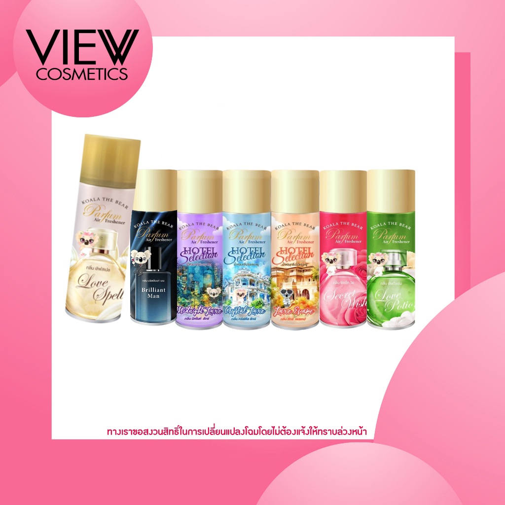 Koala The Bear สเปรย์น้ำหอมกลิ่นโรงแรมหรู ขนาด 350 มล. สเปรย์ปรับอากาศคอลเลคชั่นน้ำหอมรูปแบบใหม่