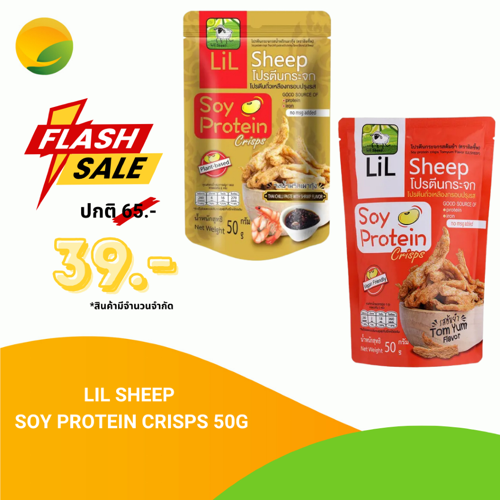 Lil Sheep Soy Protein Crisps 50g