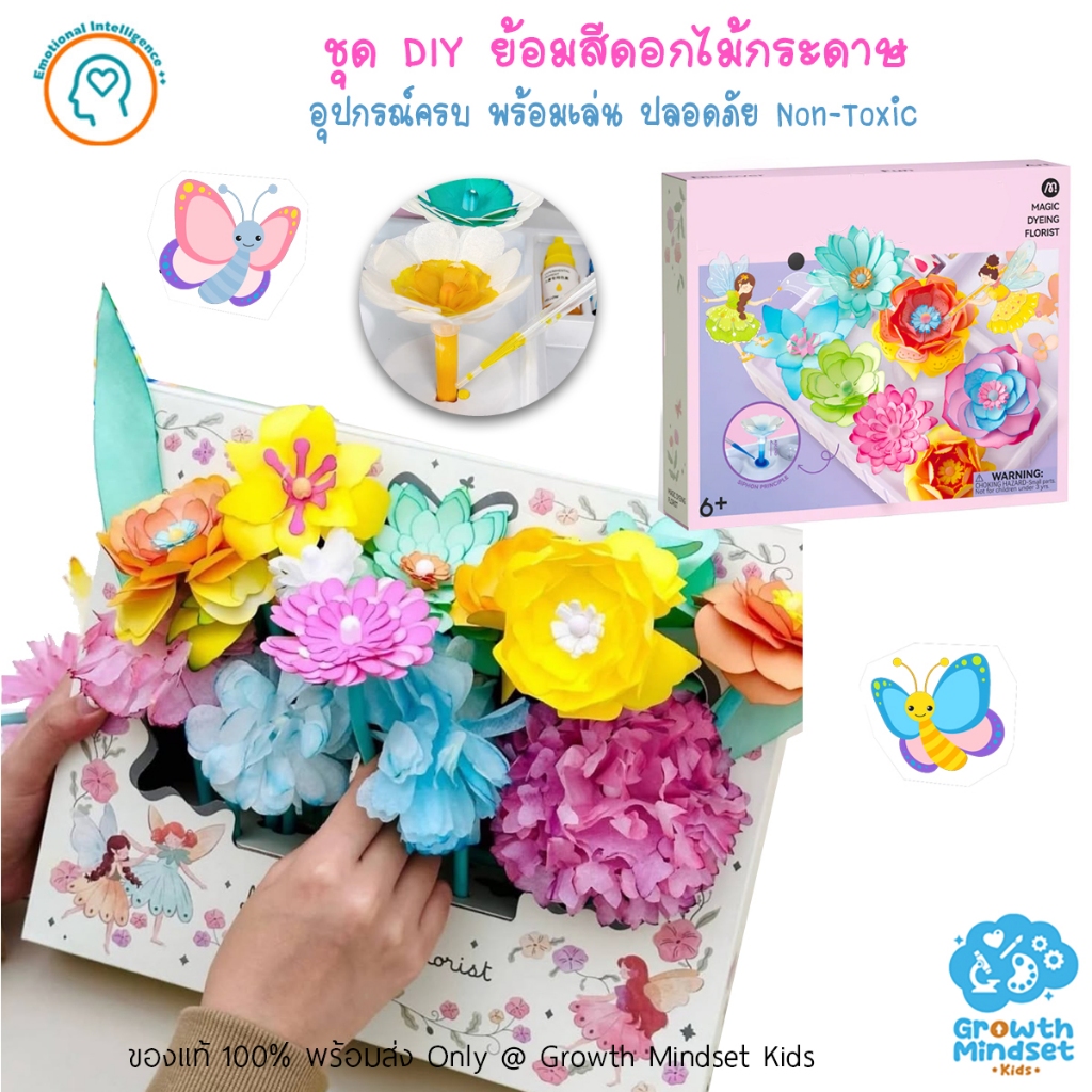 GM Kids (ของแท้ ส่งจากไทย) ของเล่น DIY งานประดิษฐ์ ย้อมสีดอกไม้กระดาษ MI0355
