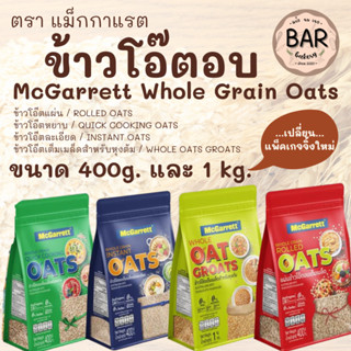 ข้าวโอ๊ตอบ ตรา แม็กกาแรต มีขนาด 400 กรัมและ 1 กิโลกรัม ข้าวโ…