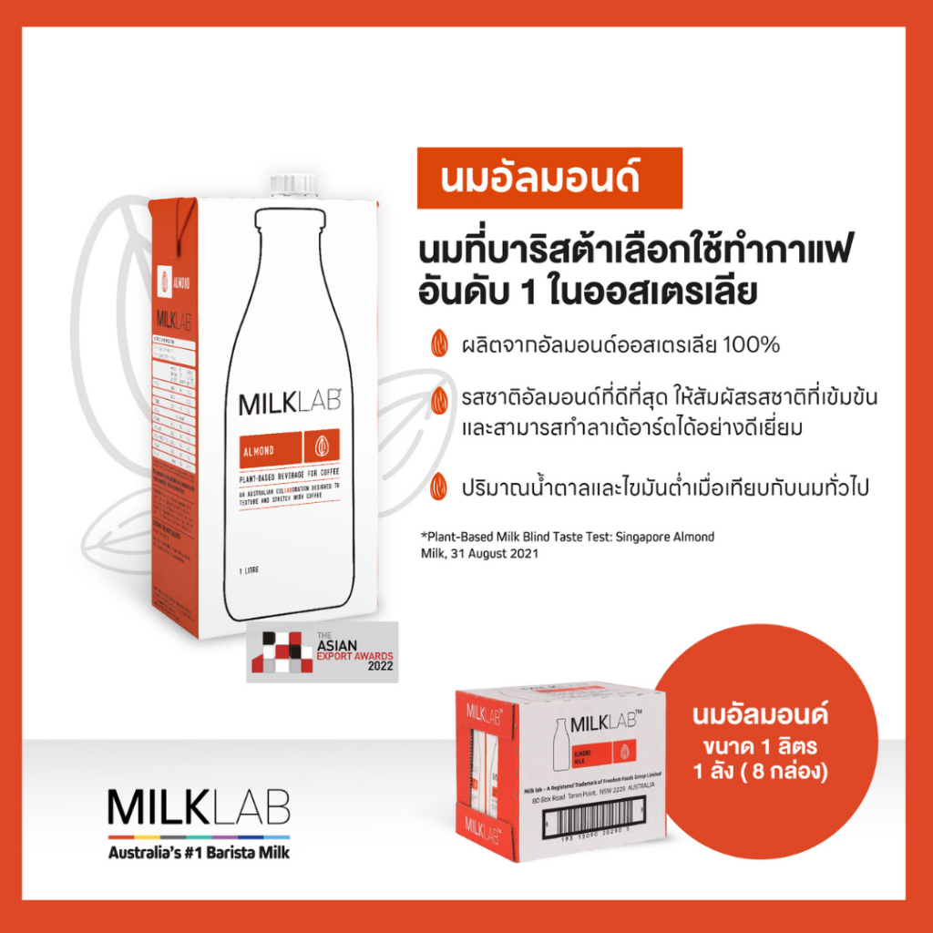 MilkLab มิลค์แลบ - นมข้าวโอ๊ต , นมอัลมอนด์ , นมถั่วเหลือง , มะพร้าว , นมแมคคาเดเมีย , (ยกลัง/8 กล่อง)