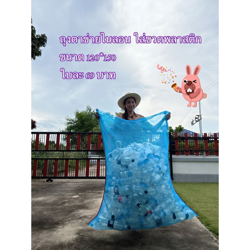 ถุงตาข่ายไนลอน ใส่ขวดพลาสติก ใส่ขวดน้ำ ขนาด 120*150 ใบใหญ่ใส่ขวดได้เยอะ – โปรปัง