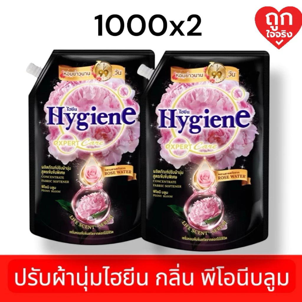 ไฮยีน เอ็กซ์เพิร์ท แคร์ น้ำยาปรับผ้านุ่มสูตรเข้มข้นพิเศษ กลิ่น พีโอนีบลูม1000มล. แพ็คสุดคุ้ม 1แถม1