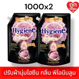 ไฮยีน เอ็กซ์เพิร์ท แคร์ น้ำยาปรับผ้านุ่มสูตรเข้มข้นพิเศษ กลิ่น พีโอนีบลูม1000มล. แพ็คสุดคุ้ม 1แถม1