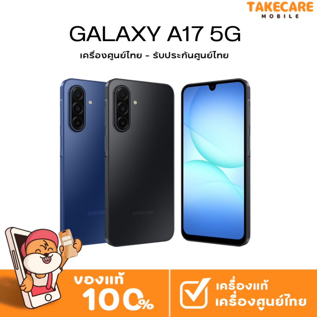 Samsung Galaxy A17 5G  8/128GB 8/256GB จอ AMOLED 6.7 นิ้ว Exynos 1330 Octa Core เครื่องศูนย์ไทย เครื