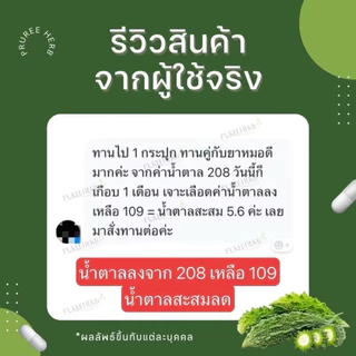 มะระขี้นก ตราภูรีเฮิร์บ บรรจุ 100 แคปซูล - เบๅหวาน น้ำตๅลสูง
