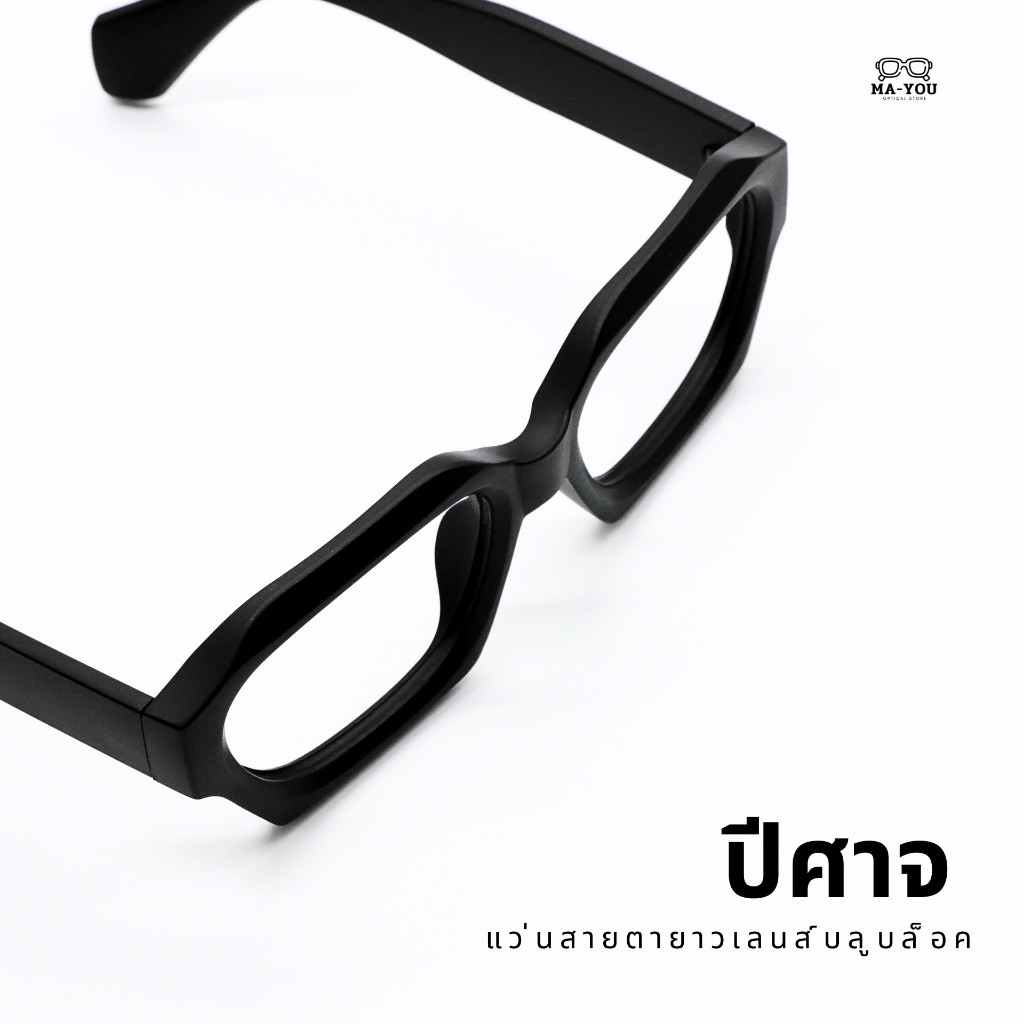 แว่นตาสายตายาว เลนส์บลูบล็อคออโต้ [เลนส์ตัดใหม่] รุ่น  ปีศาจ 5385 วัสดุกรอบอะซิเตท กรองเเสง ออกแดดเลนส์เปลี่ยนสีเทาดำ