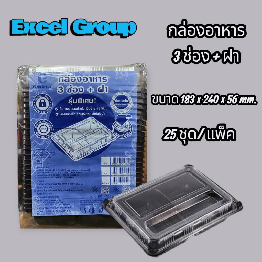 กล่องอาหาร 3ช่อง +ฝา PP สีดำ บรรจุ 25 ชุด (09-0669)