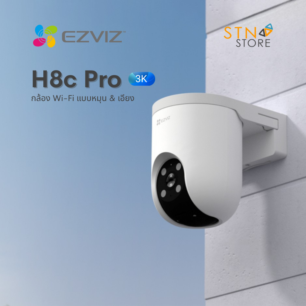 Ezviz รุ่น H8c Pro 5MP Smart Wi-Fi Pan & Til Camera : กล้องวงจรปิดภายนอก รุ่น H8C 5MP ประกัน 2ปี