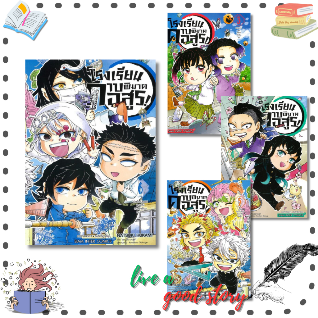 (พร้อมส่ง) หนังสือ โรงเรียนดาบพิฆาตอสูร เล่ม 3-6 #Hokami Natsuki  #สยามอินเตอร์คอมิกส์/Siam Inter Comics