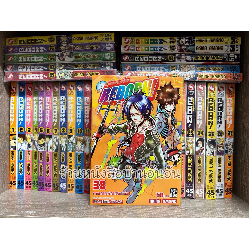 รีบอร์น ครูพิเศษจอมป่วน Reborn