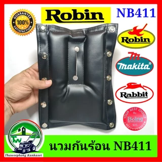 เบาะ เครื่องตัดหญ้า แดง นวมกันความร้อน เบาะกันความร้อนเครื่องตัดหญ้า NB 411