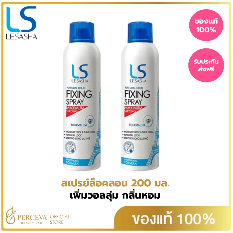 (แพค 2) Lesasha เลอซาช่า เนเชอรัล โฮลด์ ฟิกซิ่ง สเปรย์ 200 มล. สเปรย์จัดแต่งทรงผม ให้ผมอยู่ทรงยาวนานเป็นธรรมชาติ