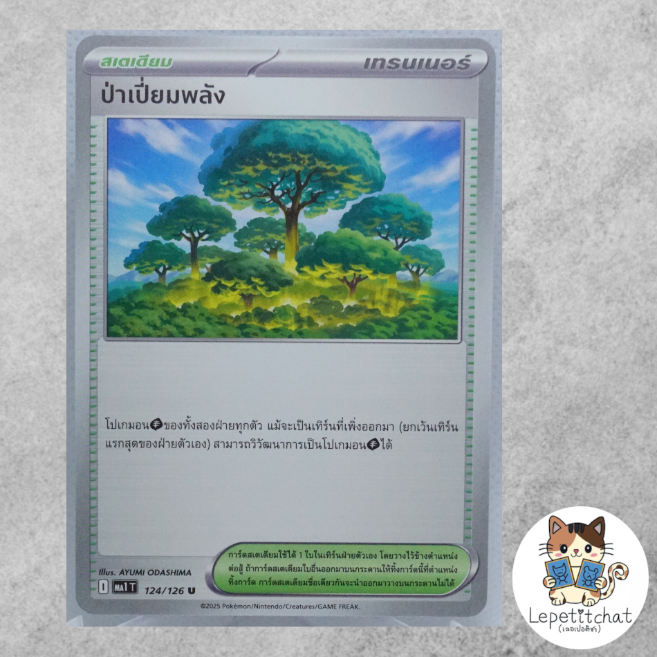 การ์ดโปเกมอน ป่าเปี่ยมพลัง MA1 T 124/126 (TH). Vitality Forest MA1 T 124/126 (TH).