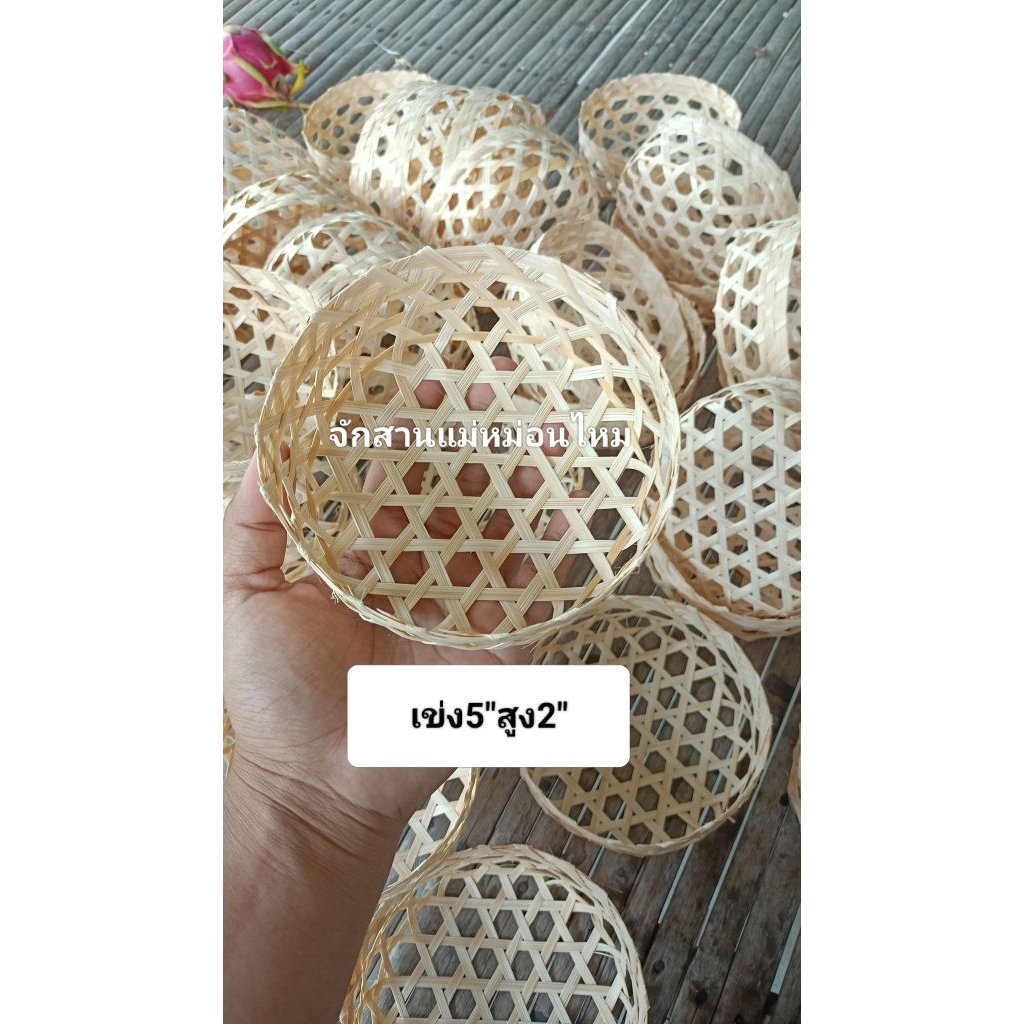 เข่งไม้ไผ่ เข่งจัดเบรค จักสาน เข่ง5นิ้ว สูง2นิ้ว