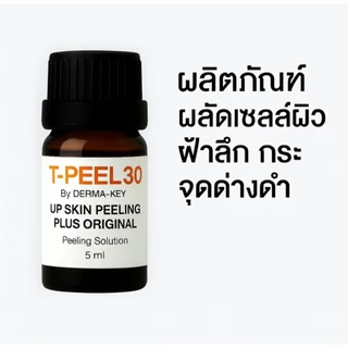 5 ml.ร้านส่งไว แท้ พร้อมส่ง แต้ม หลุมสิว Hoodd กระ ขี้แมงวัน 70%