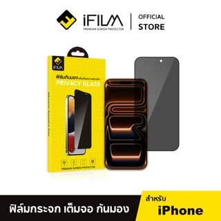 [Official] iFilm ฟิล์มกันมอง For iPhone 17promax 17pro 17 air 16promax 15 13 iphone11 ฟิล์มกันเสือก Privacy ฟิล์มกระจก