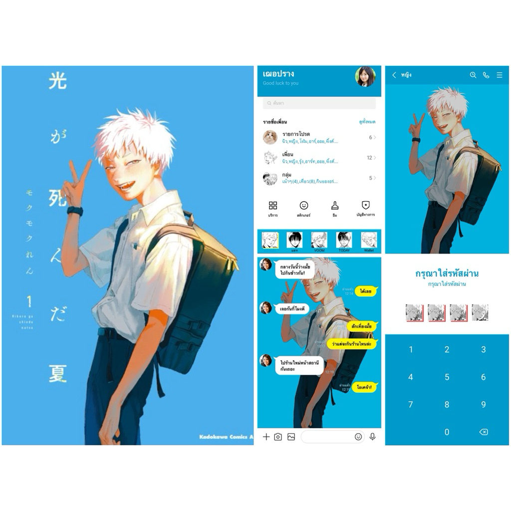 ธีมไลน์ Hikaru ga shinda Natsu มังงะ ฮิคารุ ญี่ปุ่น ไม่มีวันหมดอายุ