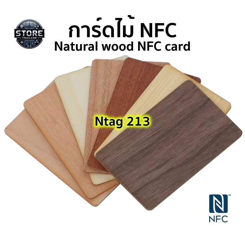 Card wood NFC Ntag 213 การ์ดไม้ NFC รองรับการทำนามบัตรดิจิตอล TagMo และ Amiibo