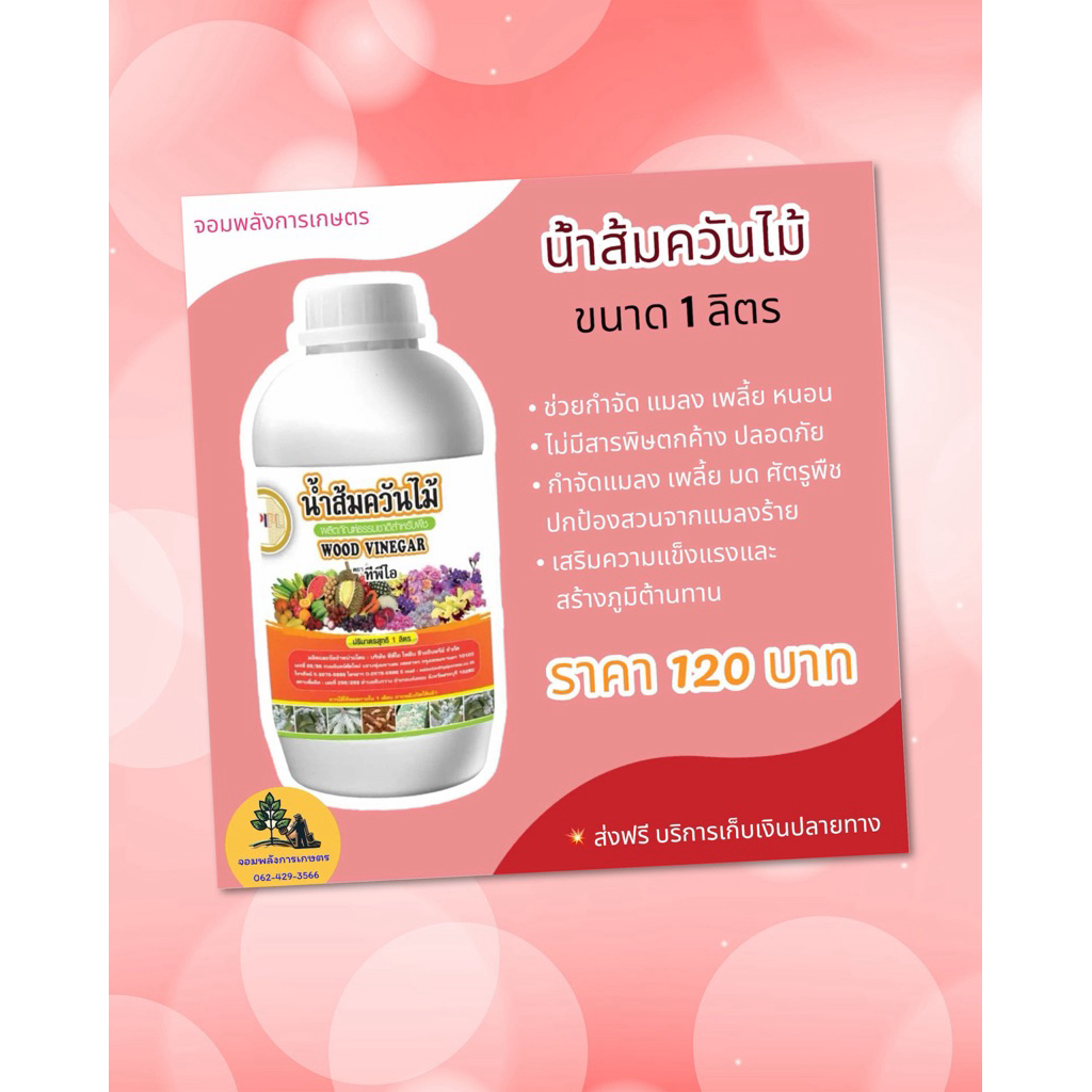 น้ำส้มควันไม้ TPI ขนาด 1 ลิตร