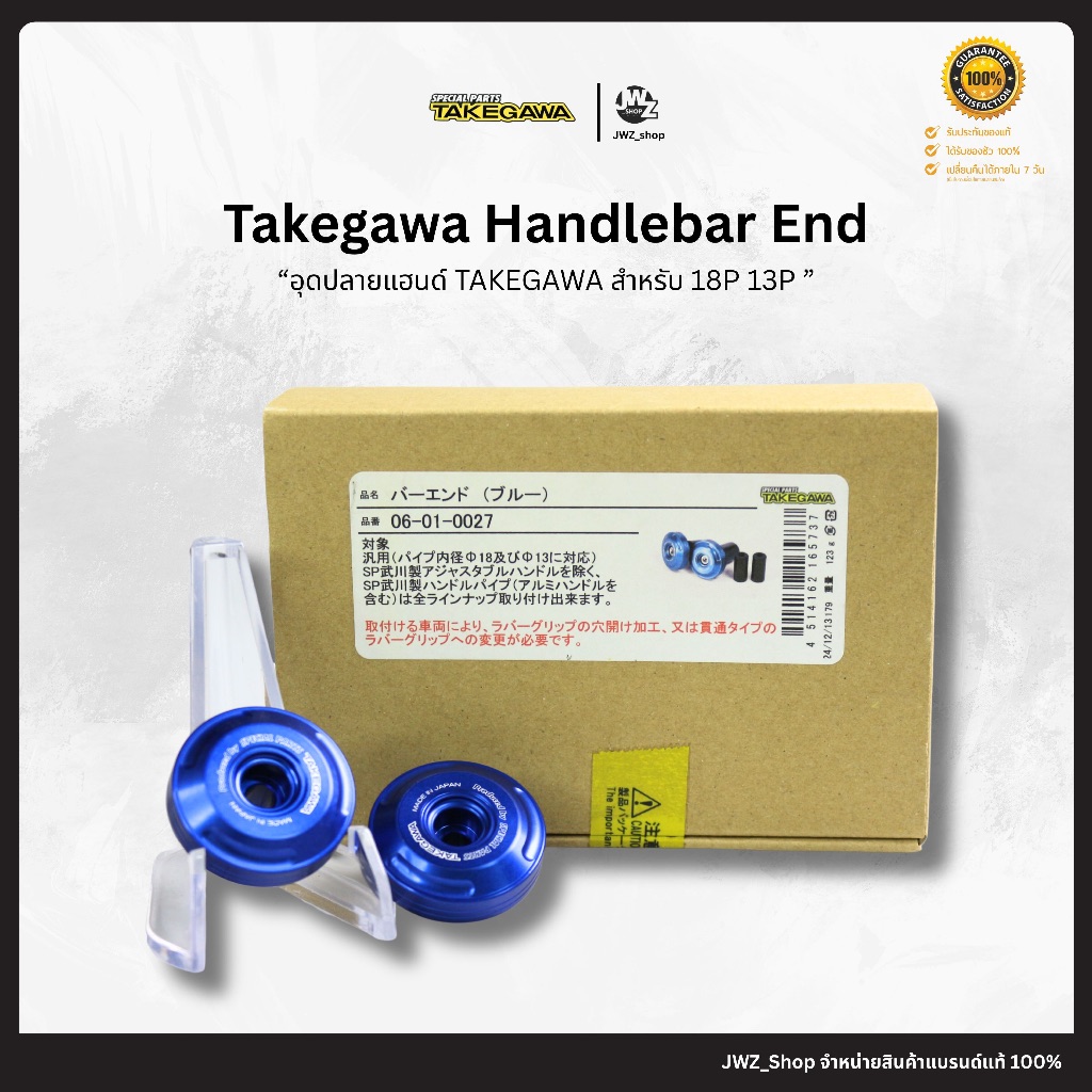 [ โค้ทส่งฟรี! ] พร้อมส่ง!! อุดปลายแฮนด์ “ทาเกกาว่า TAKEGAWA” แท้